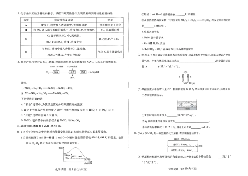 河南省创新发展联盟2024-2025学年高一下学期3月月考化学试题_扫描件_化学.pdf_第3页