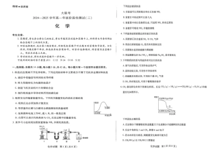 河南省创新发展联盟2024-2025学年高一下学期3月月考化学试题_扫描件_化学.pdf