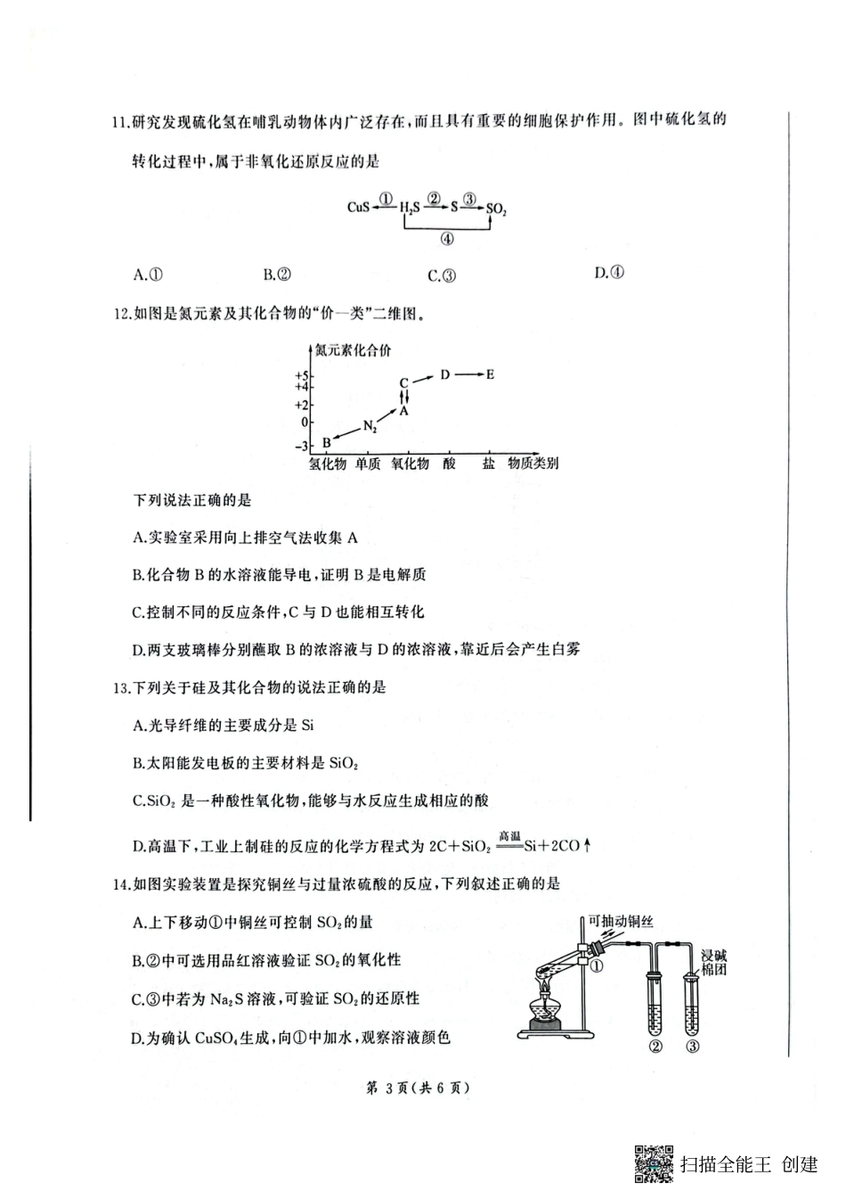 河南省新乡市、安阳市等部分学校2024-2025学年高一下学期3月联考化学试卷.pdf_第3页