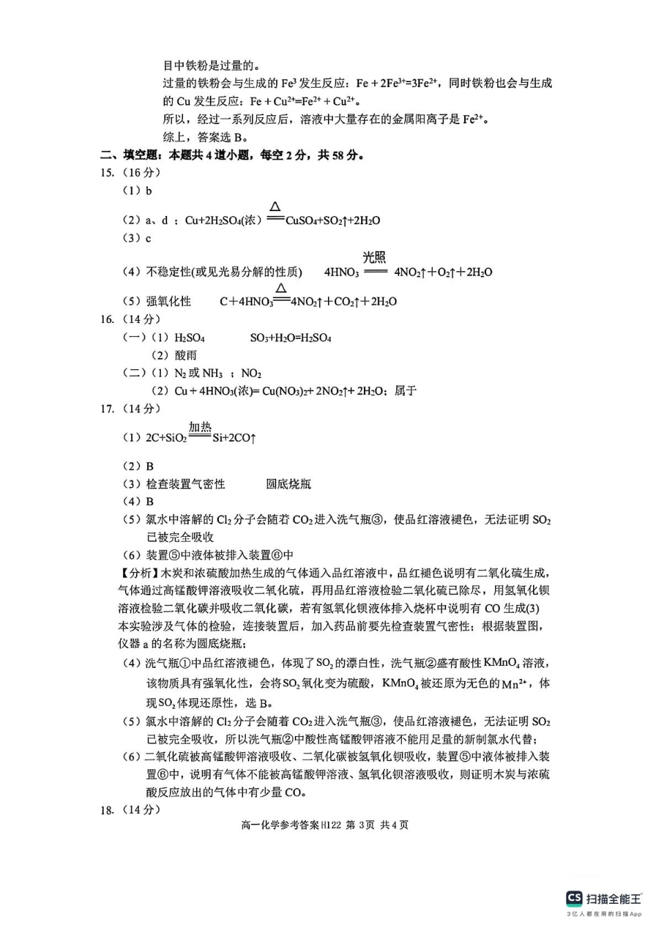 河南省驻马店市环际大联考“逐梦计划”2024-2025学年高一下学期3月阶段考试（一）化学试题（图片版，含解析）_高一化学参考答案.pdf_第3页