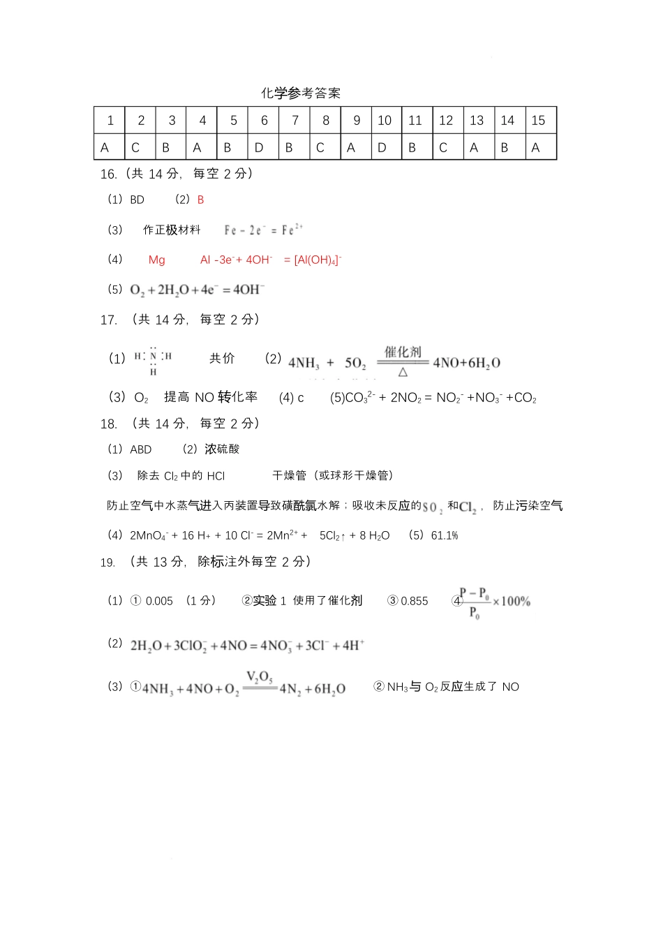 湖北省黄冈市蕲春县第一高级中学2024-2025学年高一下学期培优班3月月考化学试题 Word版含答案_化学参考答案.docx_第1页