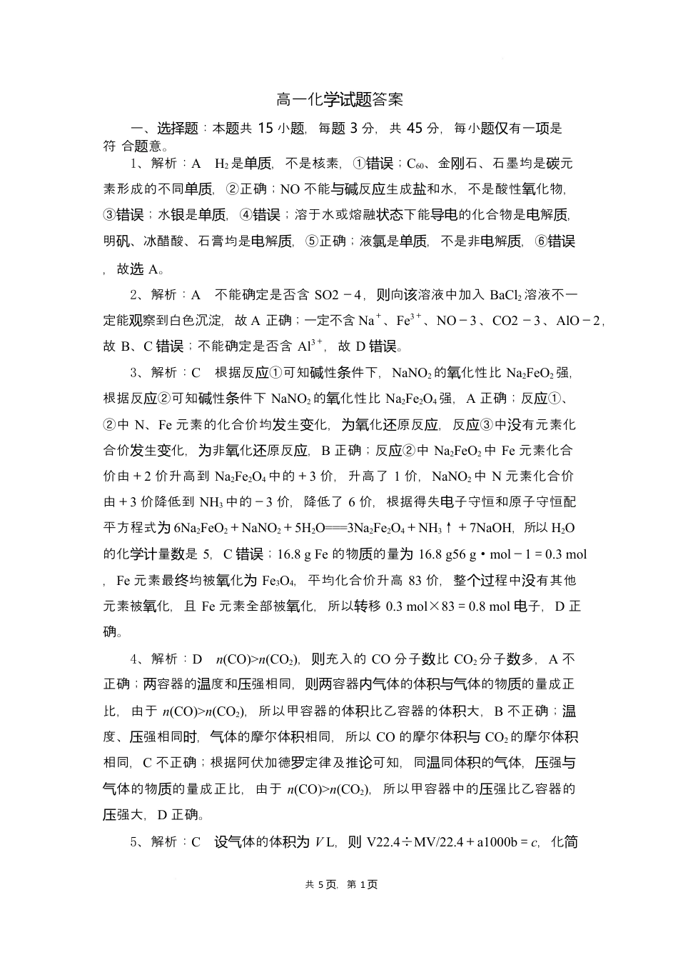 湖北省随州市部分高中2024-2025学年高一下学期2月联考化学试题答案.docx_第1页