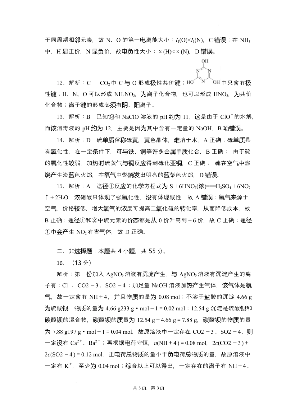 湖北省随州市部分高中2024-2025学年高一下学期2月联考化学试题答案.docx_第3页