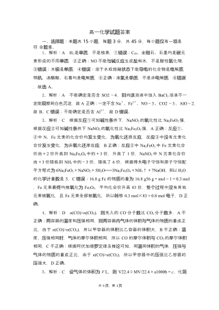 湖北省随州市部分高中2024-2025学年高一下学期2月联考化学试题答案.docx