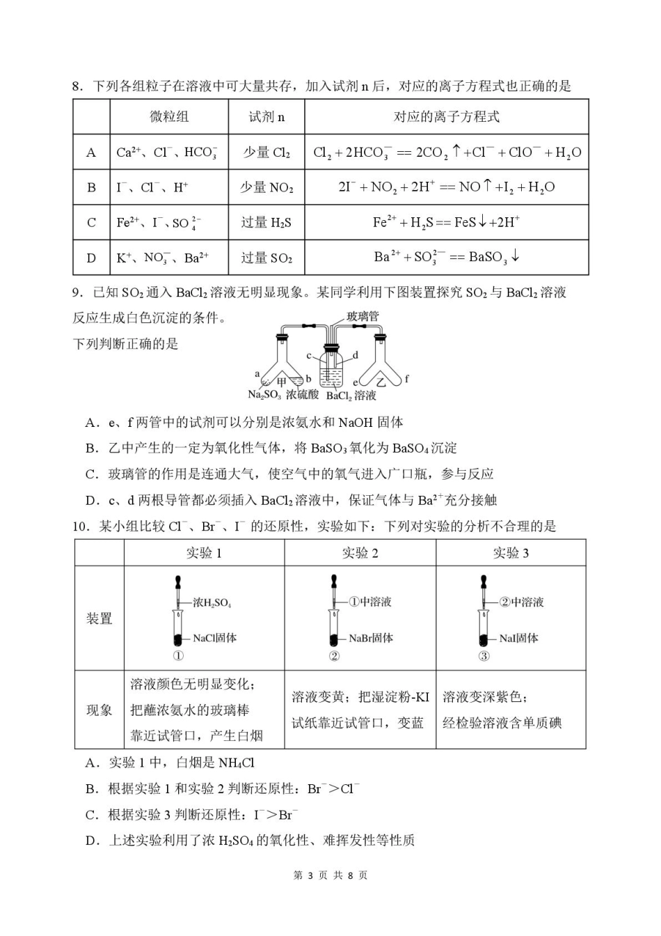 湖北省武汉市蔡甸区汉阳一中、江夏区第一中学、洪山高级中学2024-2025学年高一下学期3月联考化学试卷 PDF版含答案_5—中高—化学.pdf_第3页
