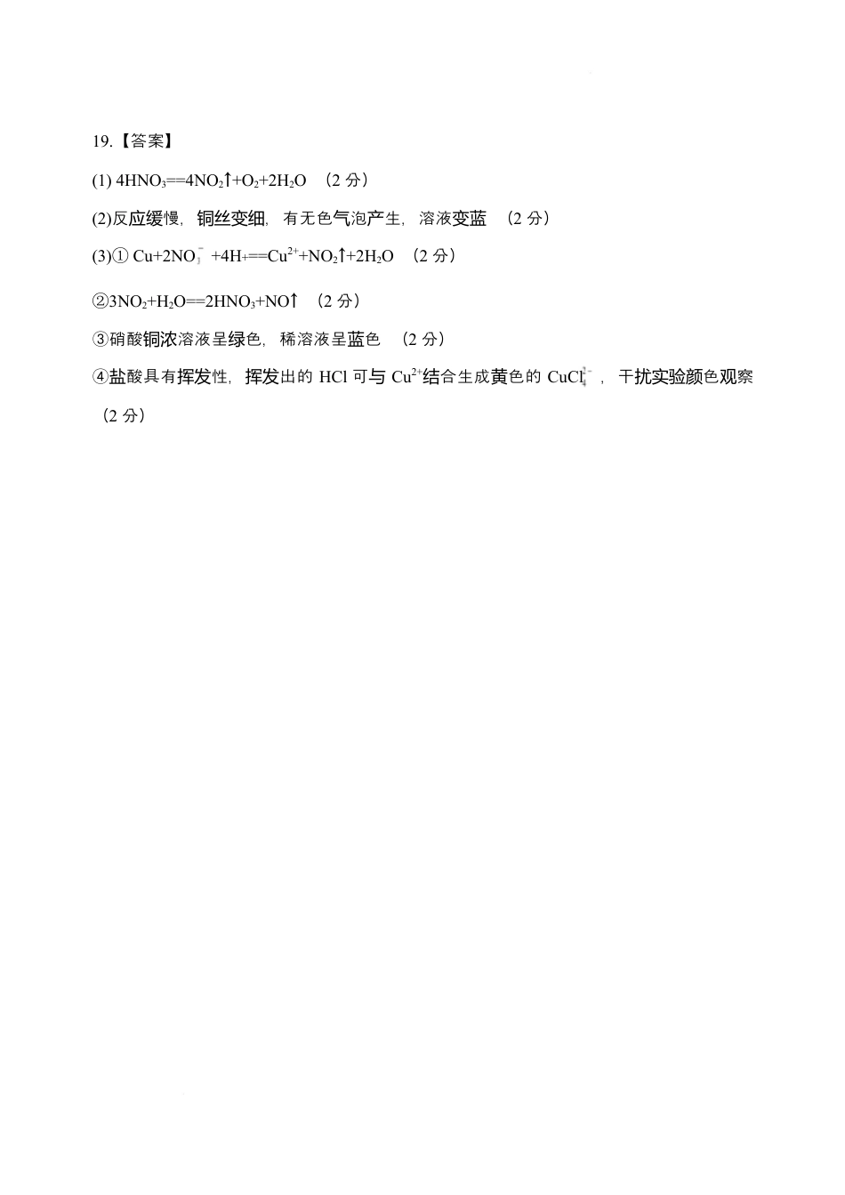 湖北省武汉市蔡甸区汉阳一中、江夏区第一中学、洪山高级中学2024-2025学年高一下学期3月联考化学试卷 PDF版含答案_化学答案.docx_第2页