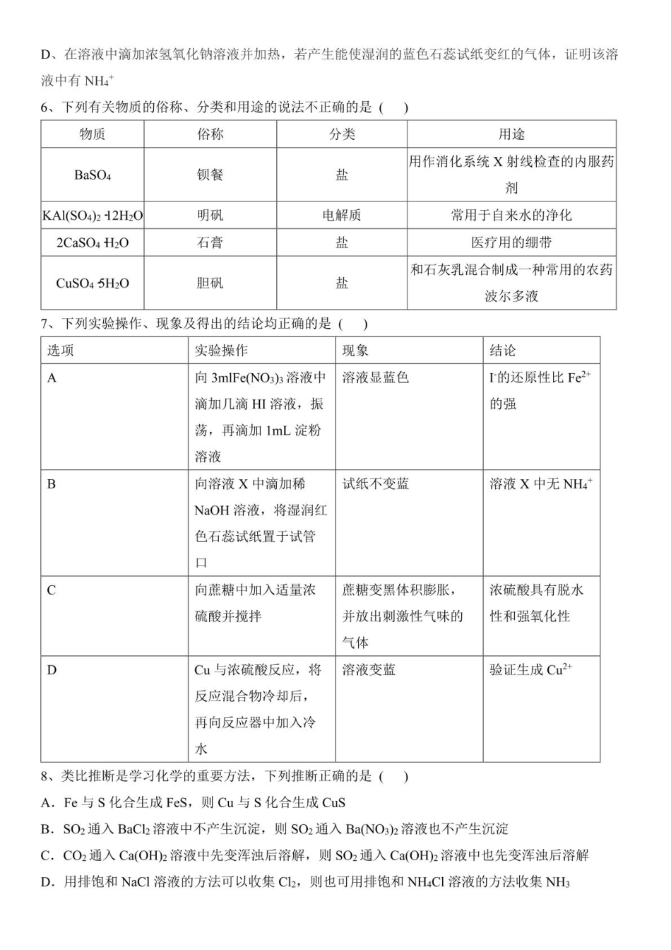 湖北省武汉市第六中学2024-2025学年高一下学期3月月考化学试卷 PDF版含答案_高一下学期第一次月考试题.pdf_第2页