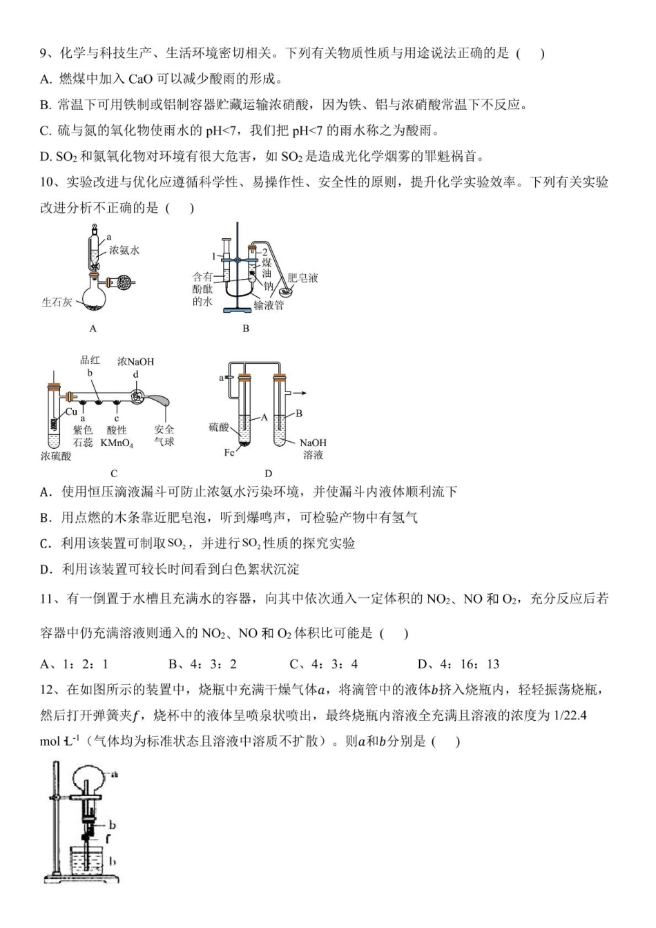 湖北省武汉市第六中学2024-2025学年高一下学期3月月考化学试卷 PDF版含答案_高一下学期第一次月考试题.pdf_第3页