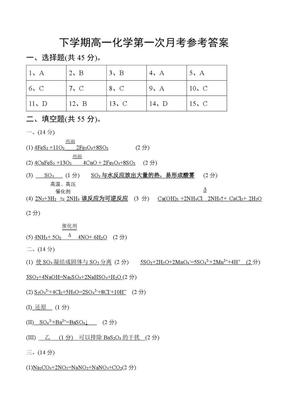 湖北省武汉市第六中学2024-2025学年高一下学期3月月考化学试卷 PDF版含答案_高一下学期第一次月考试题答案 (1).pdf_第1页