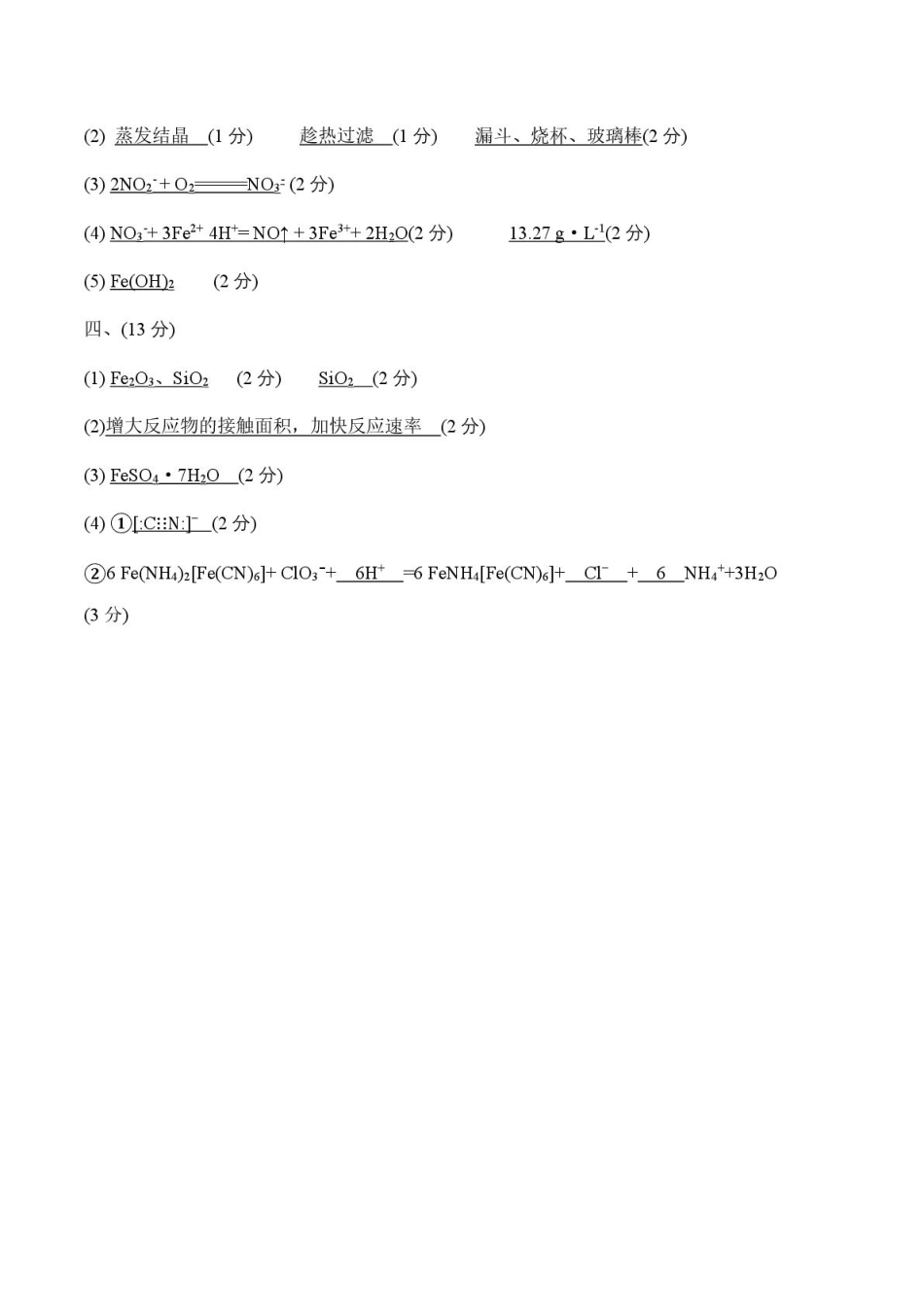 湖北省武汉市第六中学2024-2025学年高一下学期3月月考化学试卷 PDF版含答案_高一下学期第一次月考试题答案 (1).pdf_第2页