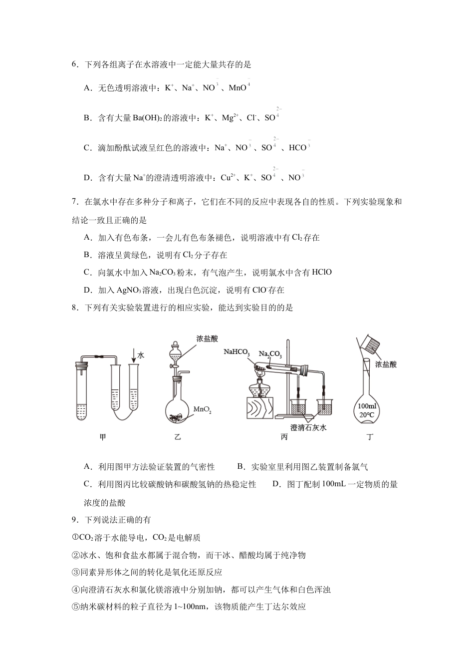 湖南省常德市安乡县第一中学2024-2025学年高一下学期开学考试化学试题（含答案）.docx_第2页