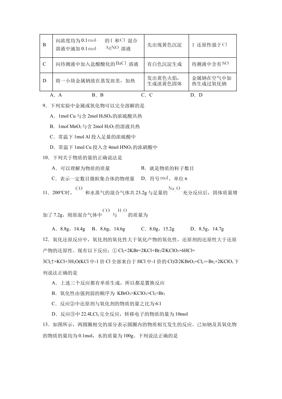 湖南省常德市汉寿县第一中学2024-2025学年高一下学期2月月考化学试题（含答案）.docx_第3页