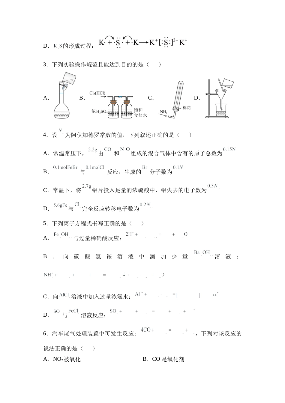 湖南省衡阳市衡阳县第四中学2024-2025学年高一下学期3月第一次月考化学试题（含答案）.docx_第2页