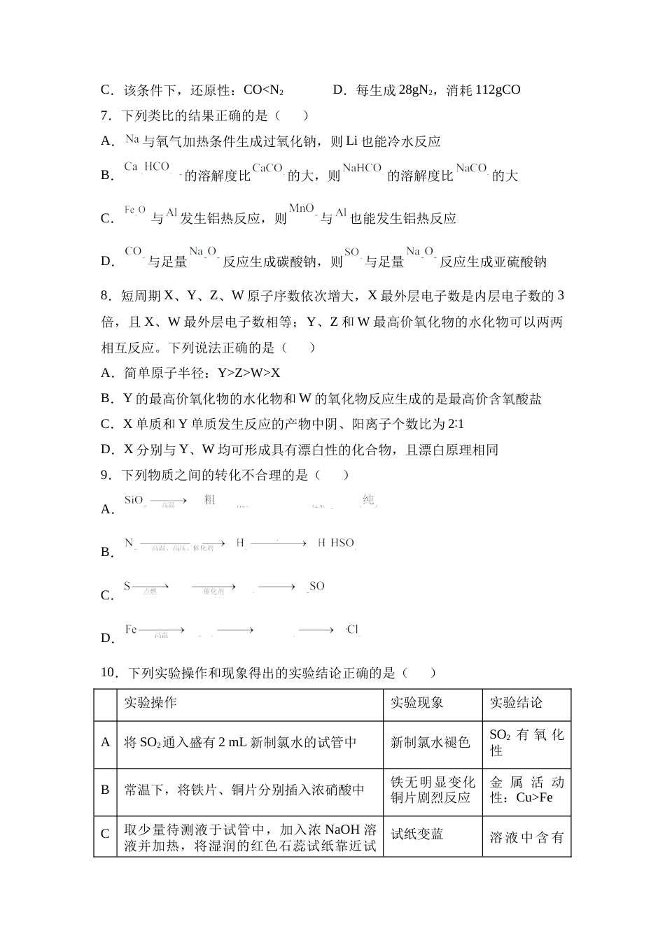 湖南省衡阳市衡阳县第四中学2024-2025学年高一下学期3月第一次月考化学试题（含答案）.docx_第3页