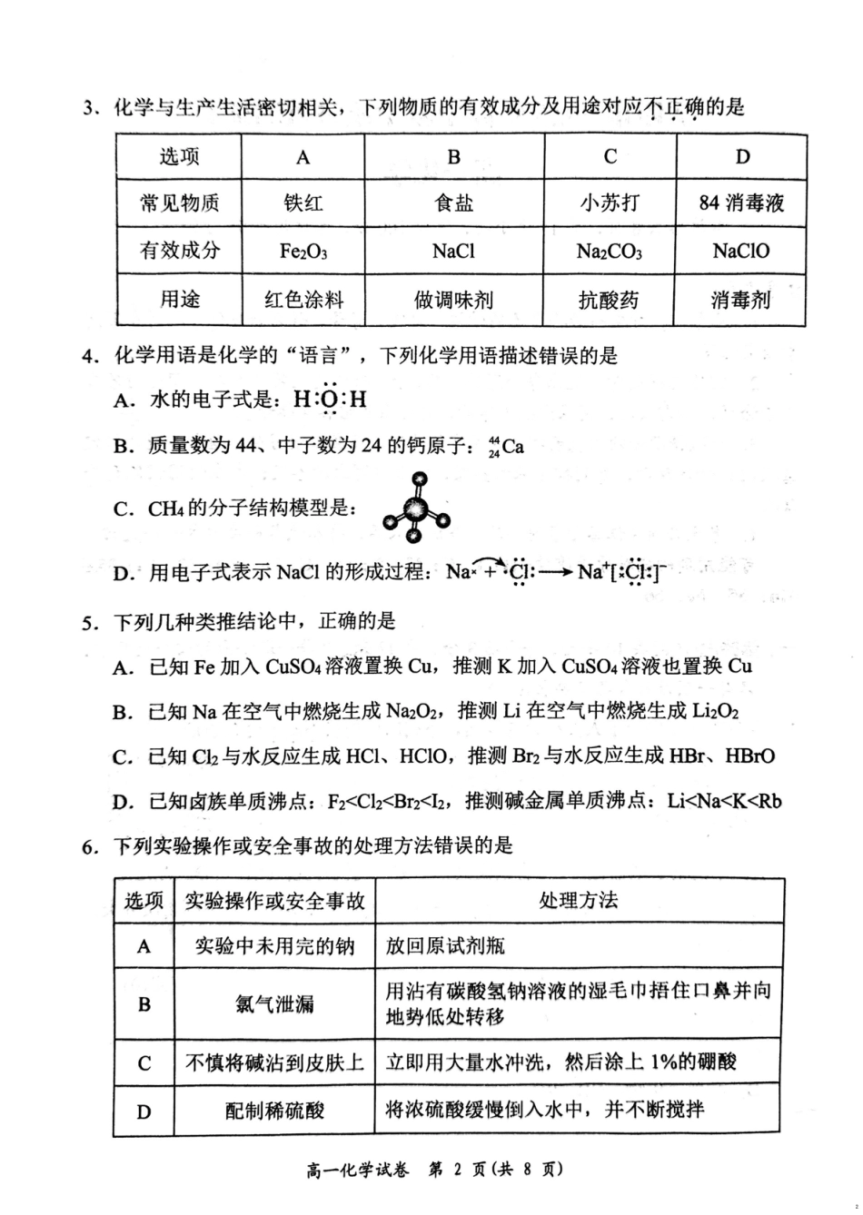 湖南省岳阳市2024-2025学年高一上学期期末考试化学试题（PDF版，含答案）.pdf_第2页