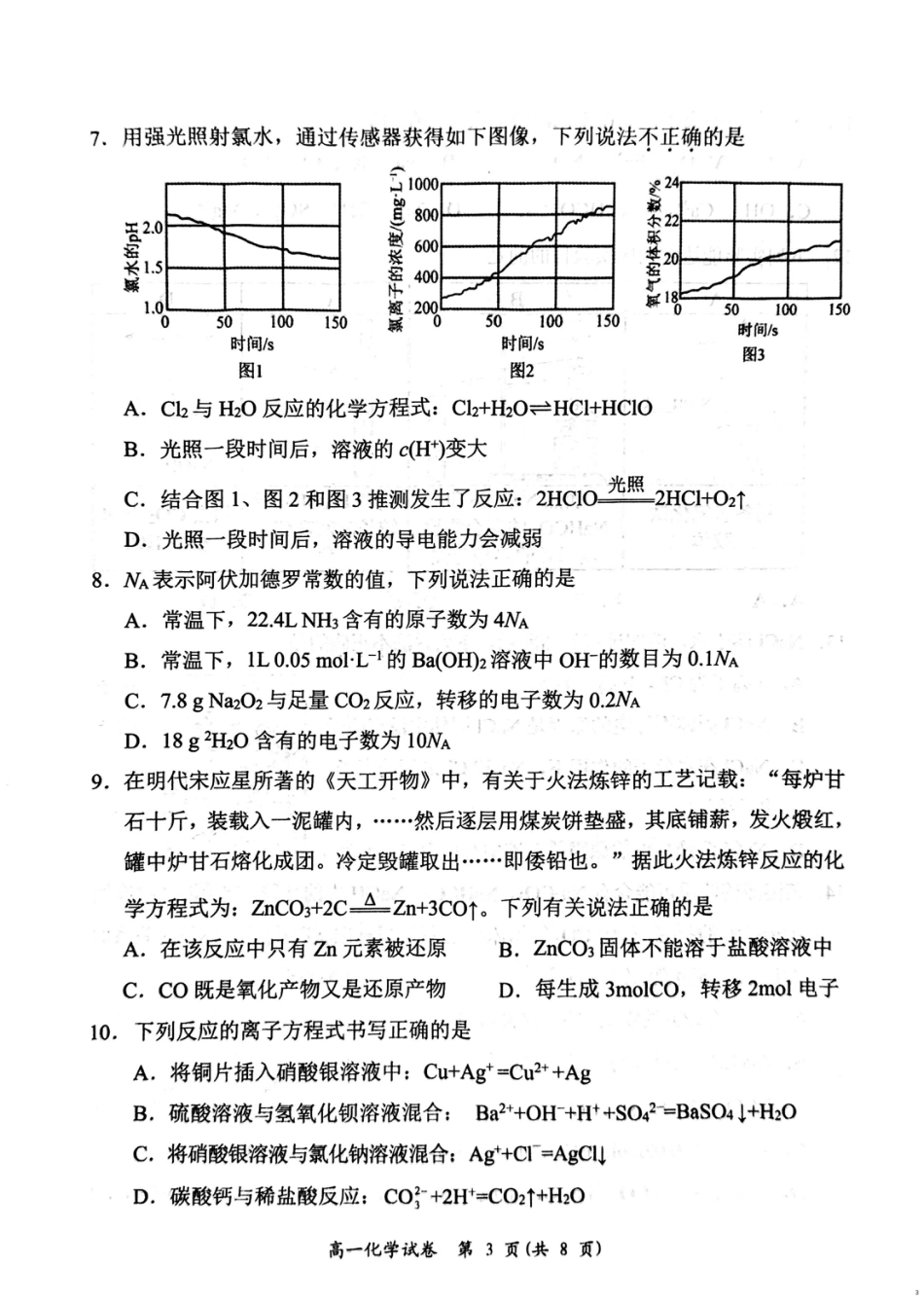 湖南省岳阳市2024-2025学年高一上学期期末考试化学试题（PDF版，含答案）.pdf_第3页