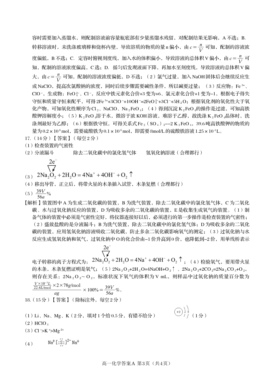 化学答案A·2025年1月高一上期末联考.pdf_第3页