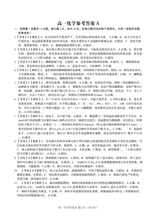 化学答案A·2025年1月高一上期末联考.pdf