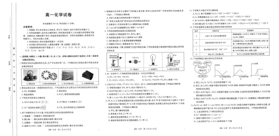 江西省部分学校2024-2025学年高一下学期3月第五次联考试题 化学 PDF版含解析.pdf_第1页