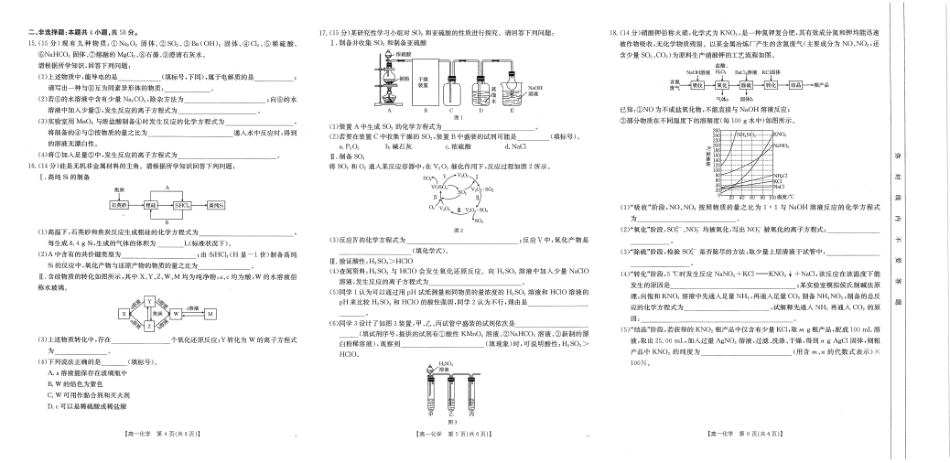 江西省部分学校2024-2025学年高一下学期3月第五次联考试题 化学 PDF版含解析.pdf_第2页