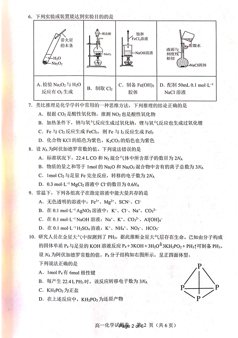 江西省抚州市2024-2025学年高一上学期期末考试  化学  PDF版含答案_1_高一化学(1).pdf_第2页