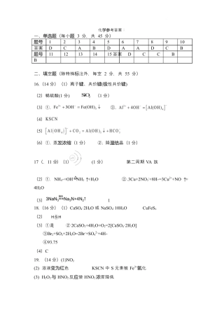 荆州中学2024~2025学年高一下学期2月月考化学参考答案.docx