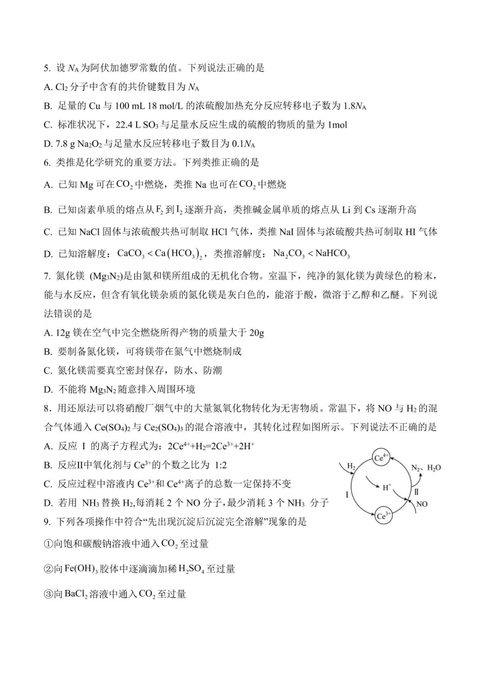 荆州中学2024~2025学年高一下学期2月月考化学试卷.pdf_第2页