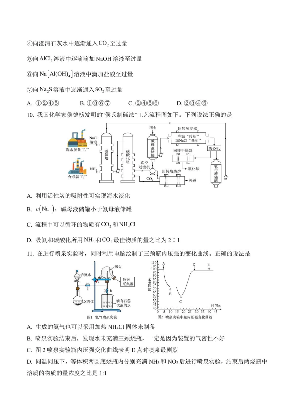 荆州中学2024~2025学年高一下学期2月月考化学试卷.pdf_第3页