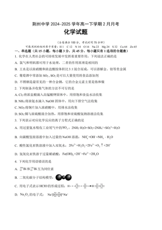 荆州中学2024~2025学年高一下学期2月月考化学试卷.pdf