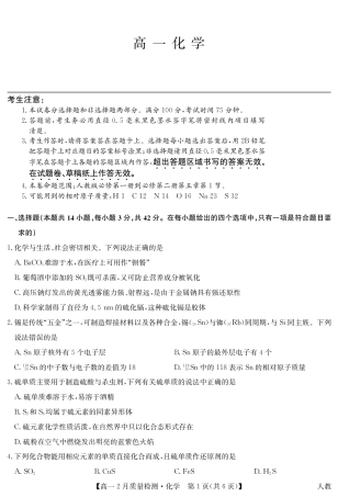 九师联盟2024-2025学年高一下学期2月质量检测化学试题.pdf