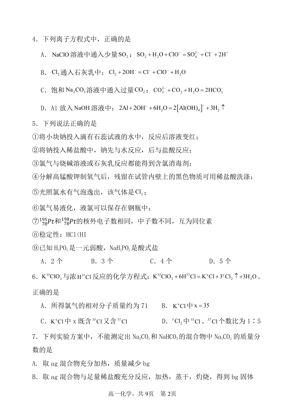 辽宁省七校协作体2024-2025学年高一下学期3月联考化学试卷（图片版，含答案）.pdf_第2页