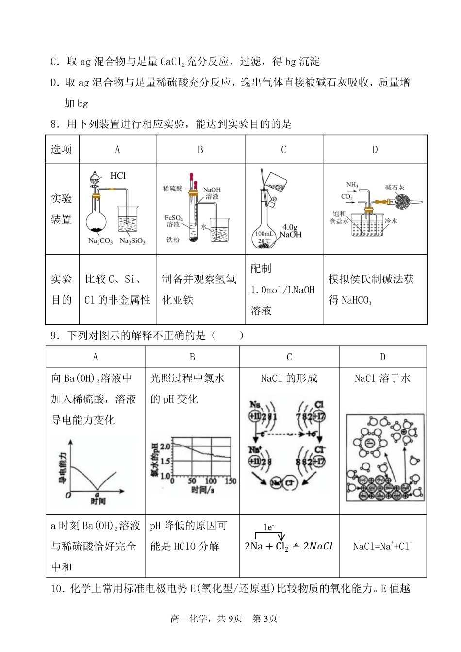 辽宁省七校协作体2024-2025学年高一下学期3月联考化学试卷（图片版，含答案）.pdf_第3页
