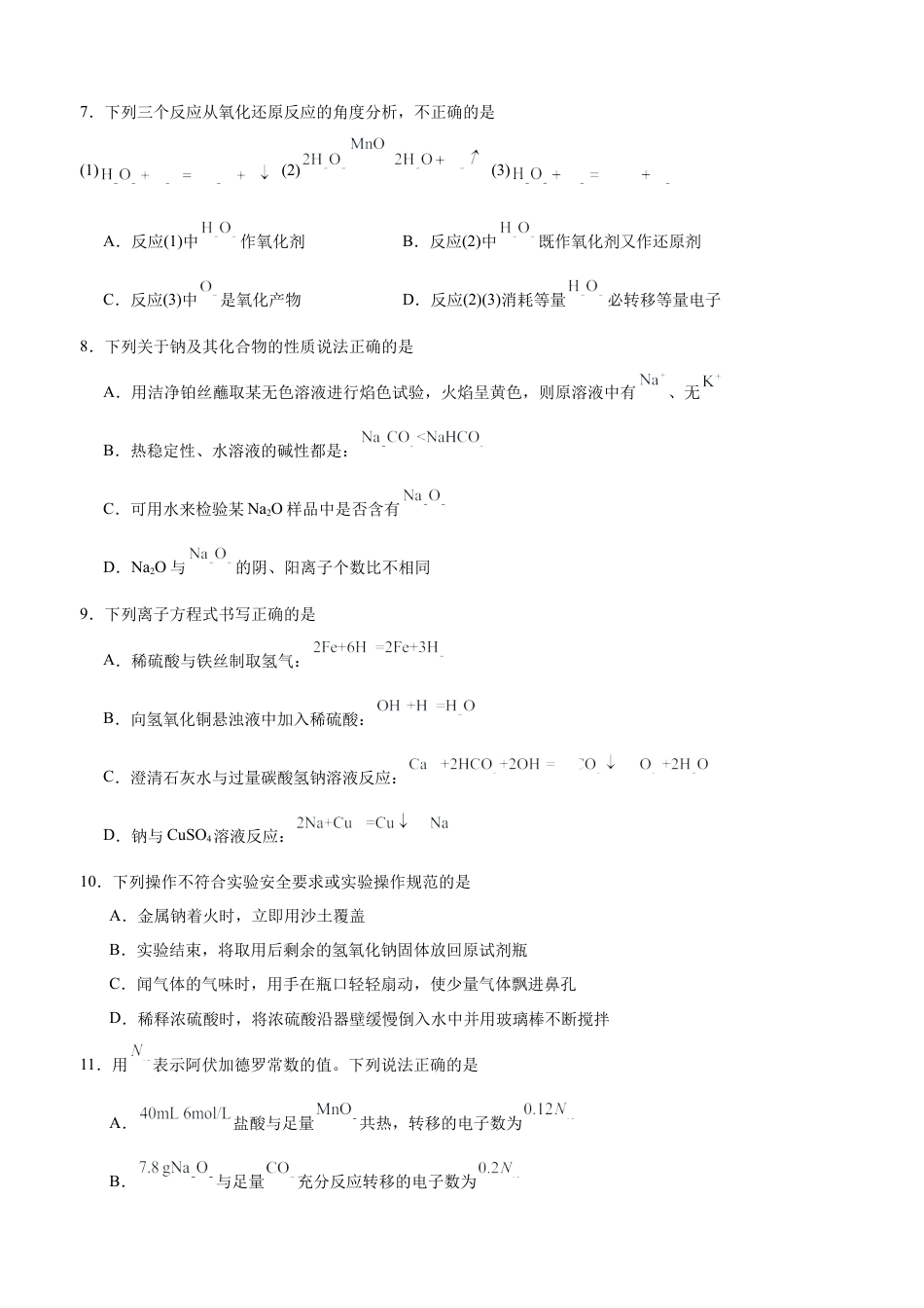 泸县五中2025年春期高一开学考试化学试题.docx_第2页