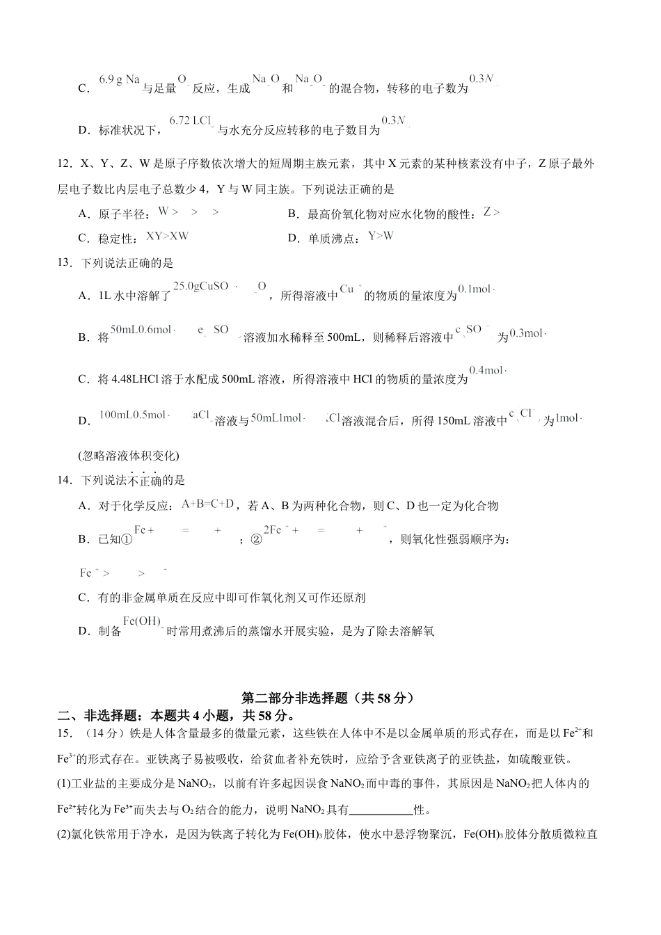 泸县五中2025年春期高一开学考试化学试题.docx_第3页