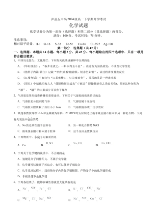 泸县五中2025年春期高一开学考试化学试题.docx