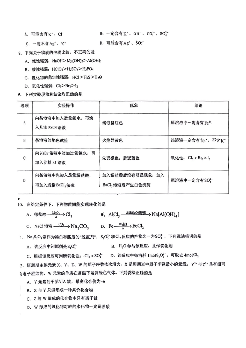 宁夏回族自治区石嘴山市第一中学2024-2025学年高一上学期1月期末考试  化学  PDF版含答案_化学试卷(1).pdf_第2页