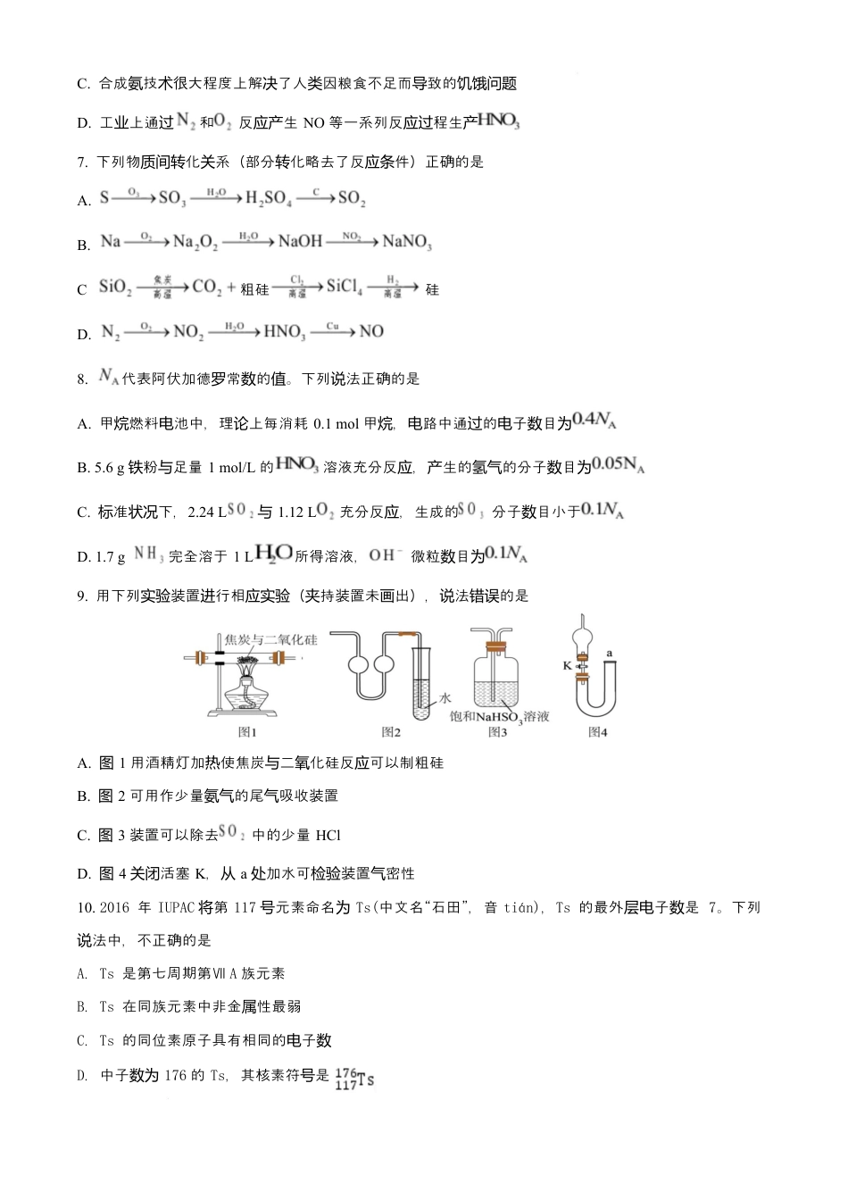 蕲春一中2025年春季高一培优班3月月考化学试题.docx_第2页