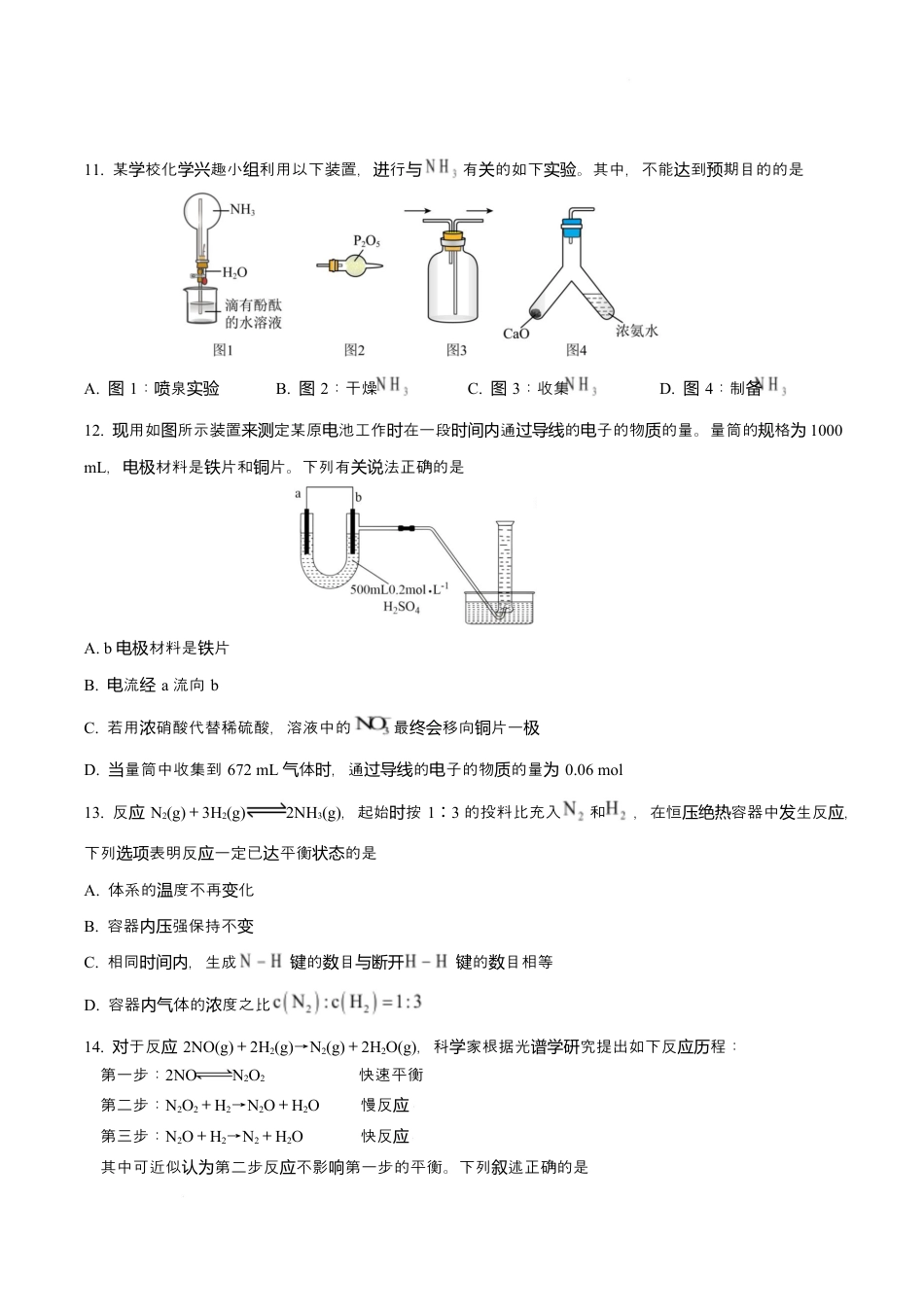 蕲春一中2025年春季高一培优班3月月考化学试题.docx_第3页