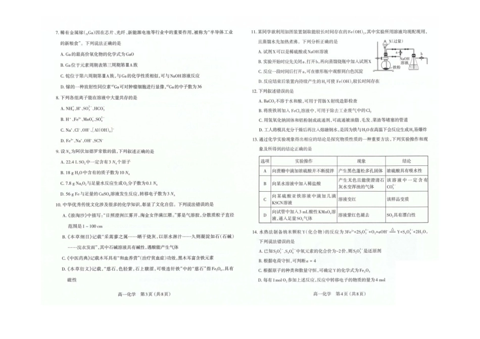 山西省太原市2024-2025学年高一上学期1月期末化学试卷（图片版，含答案）.docx_第2页