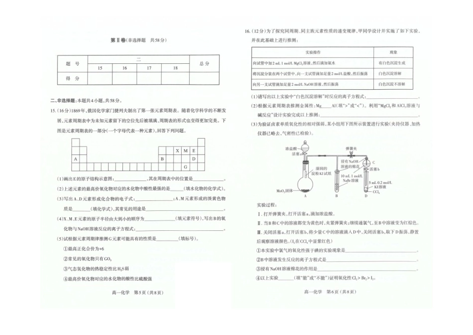 山西省太原市2024-2025学年高一上学期1月期末化学试卷（图片版，含答案）.docx_第3页