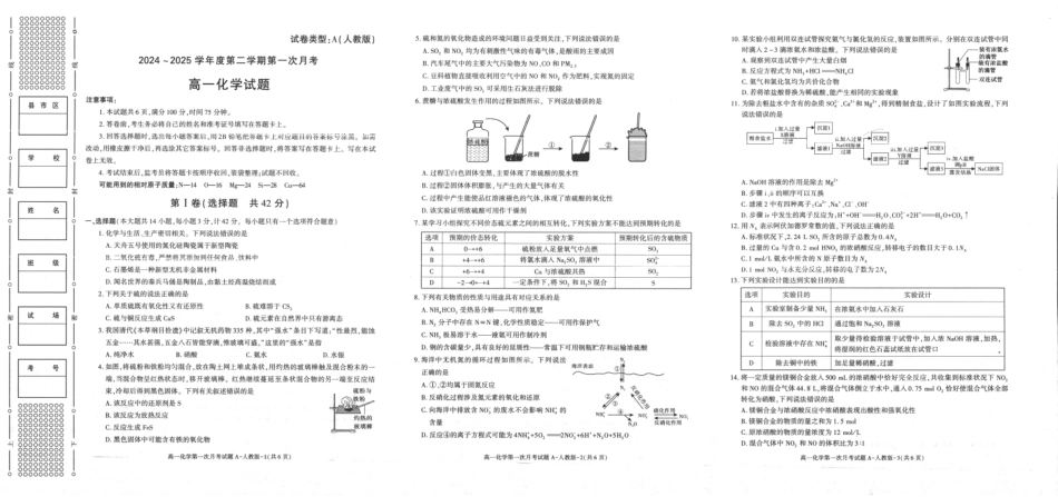 陕西省2024-2025学年高一下学期3月第一次联考化学试题.pdf_第1页