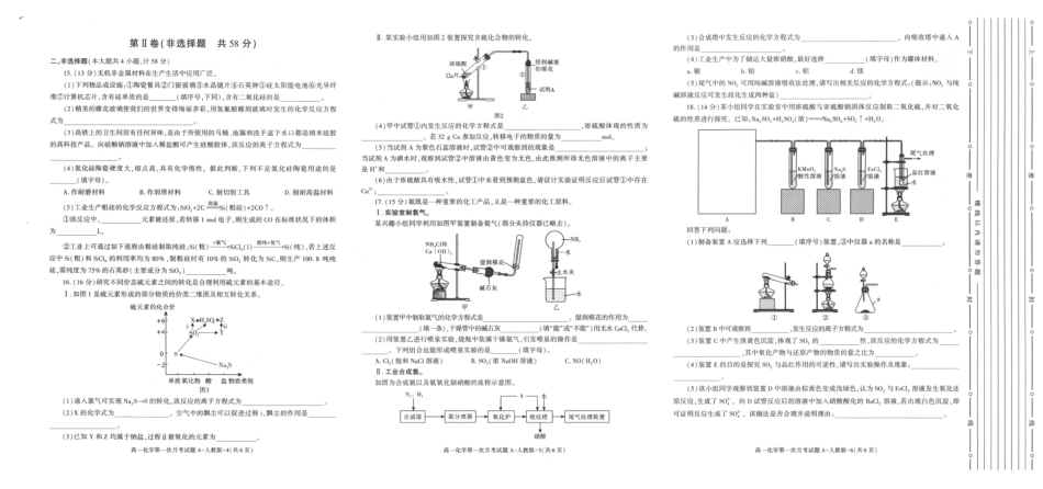 陕西省2024-2025学年高一下学期3月第一次联考化学试题.pdf_第2页