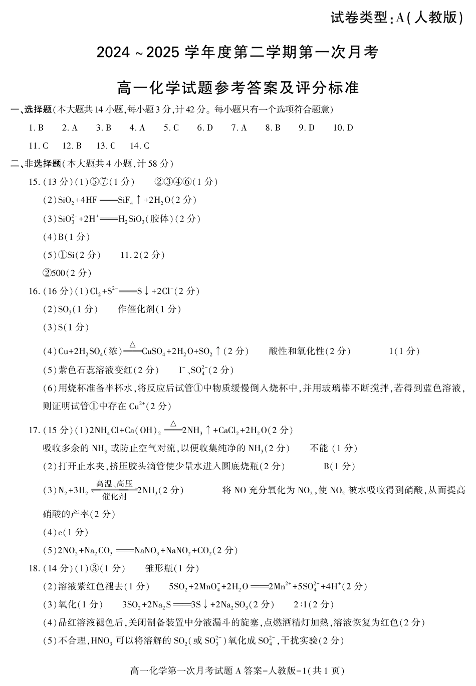 陕西省2024-2025学年高一下学期3月第一次联考化学试题.pdf_第3页