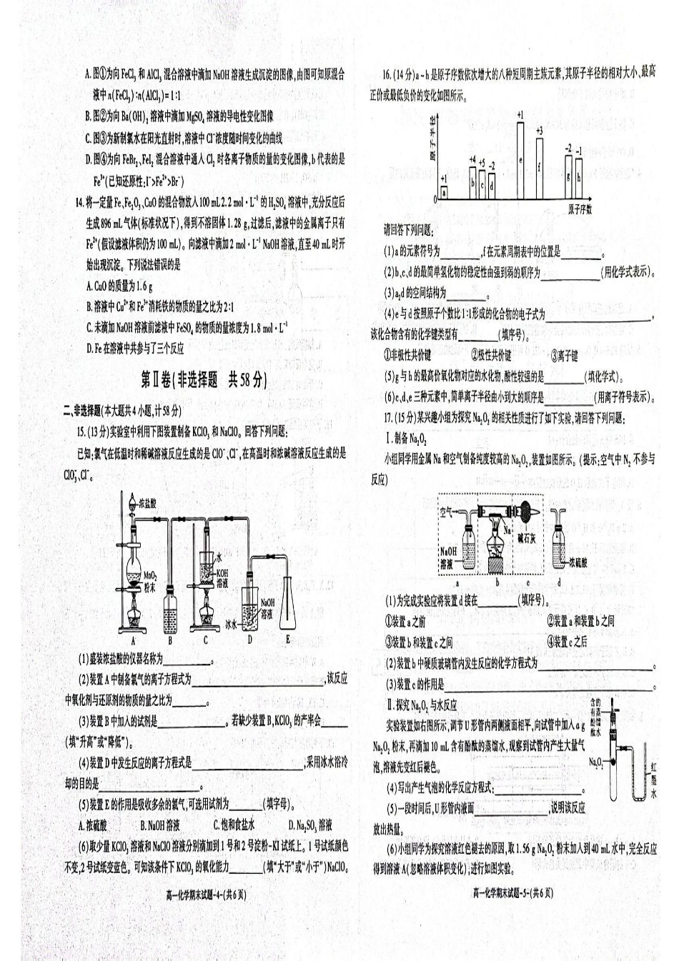 陕西省西安市新城区2024-2025学年高一上学期1月期末考试 化学 PDF版含答案.pdf_第3页