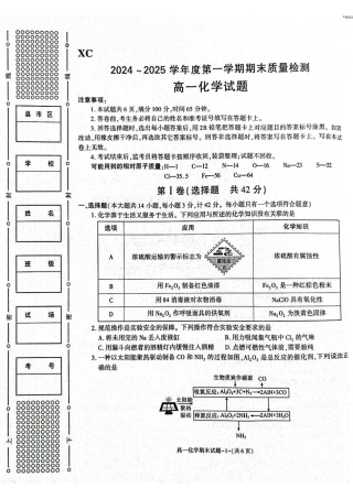 陕西省西安市新城区2024-2025学年高一上学期1月期末考试 化学 PDF版含答案.pdf