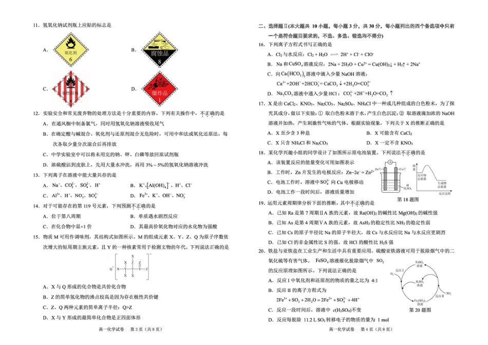 绍兴市2024学年第一期高一期末调测 高一化学.pdf_第2页