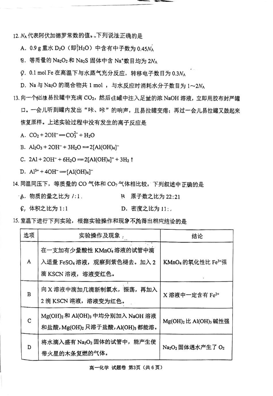 四川省绵阳市2024-2025学年高一上学期1月期末考试 化学 PDF版无答案.pdf_第3页