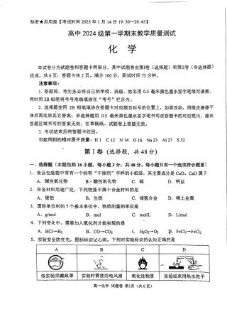 四川省绵阳市2024-2025学年高一上学期1月期末考试 化学 PDF版无答案.pdf