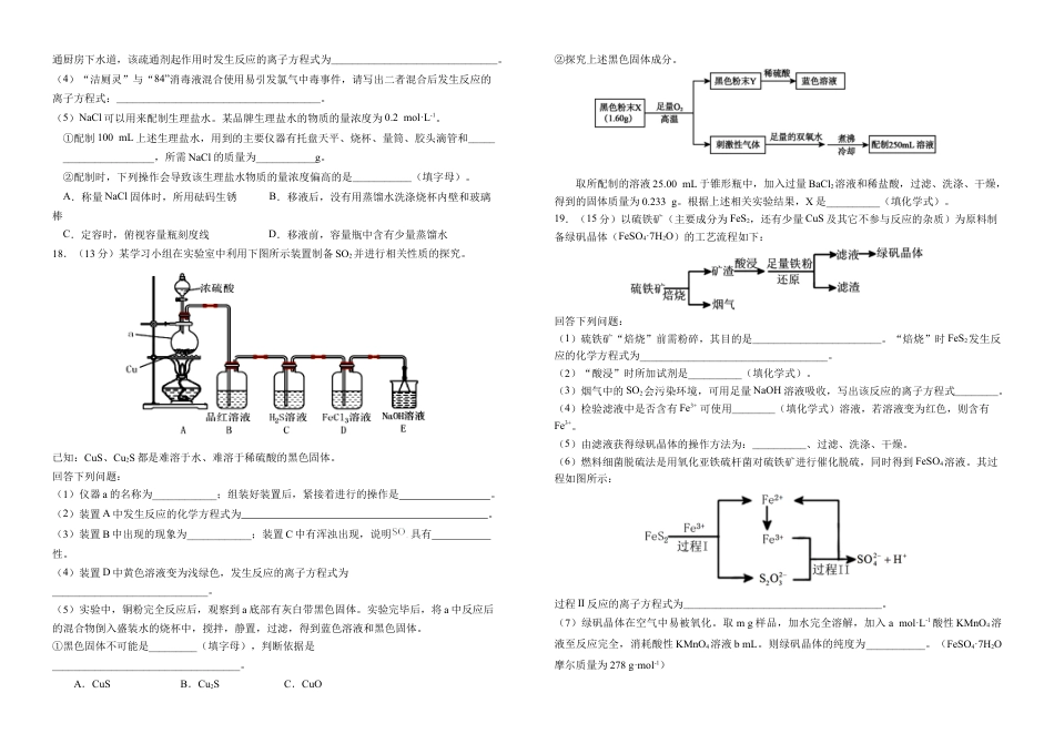 四川省南充市高级中学2024-2025学年高一下学期3月月考试题  化学  Word版含答案_高一化学试卷(2).docx_第3页