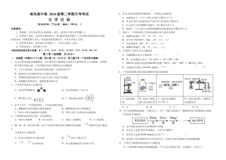 四川省南充市高级中学2024-2025学年高一下学期3月月考试题  化学  Word版含答案_高一化学试卷(2).docx